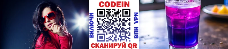 Codein напиток Lean (лин)  Серов 